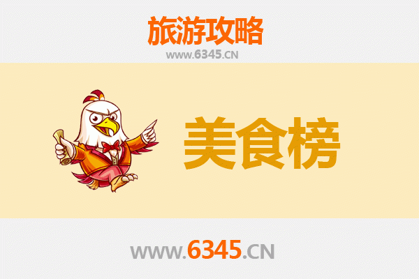 济源五龙口镇美食排行榜前十名